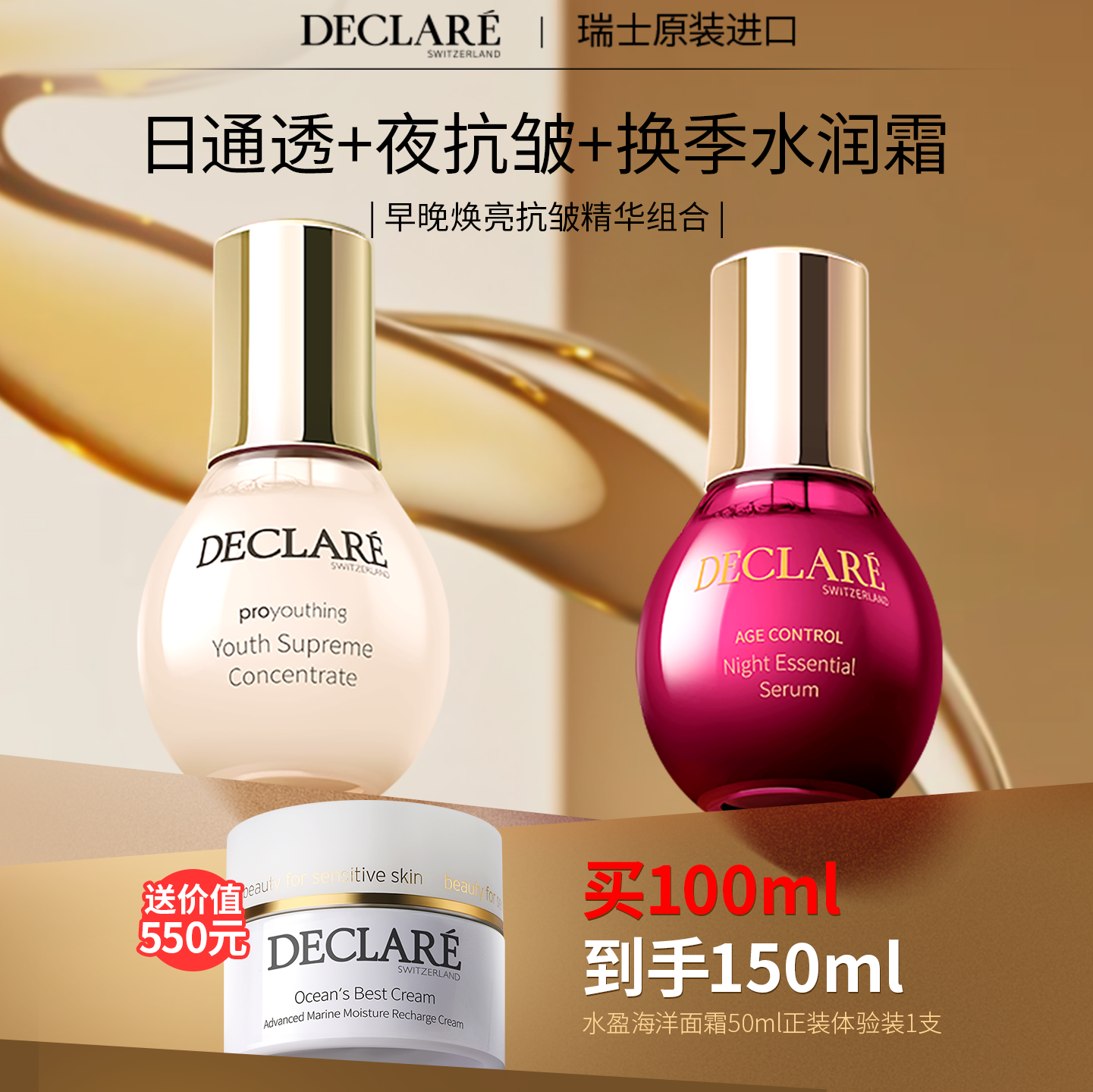 瑞士迪凯莉保湿抗皱精华正装套装