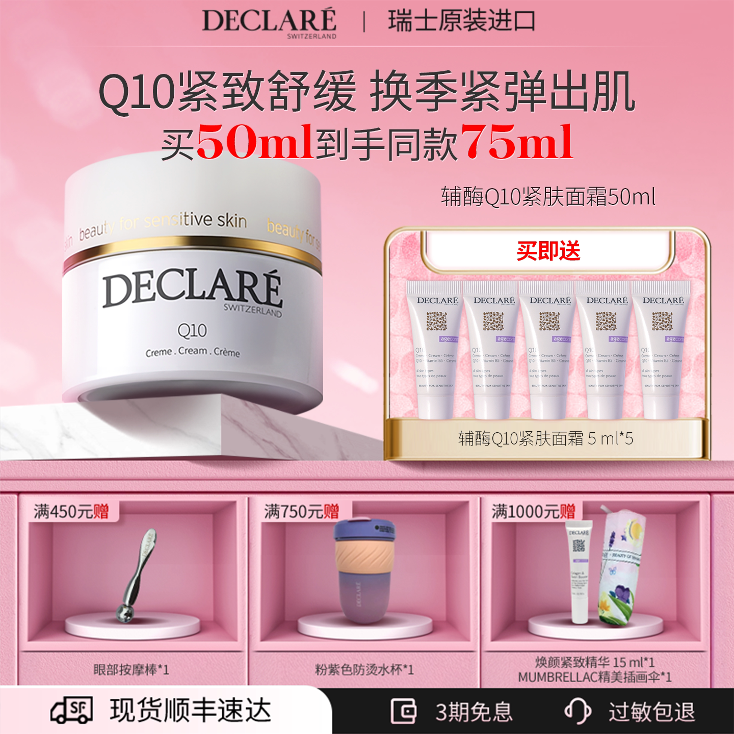 Declare/迪凯莉辅酶Q10紧肤面霜保湿紧致舒缓面霜