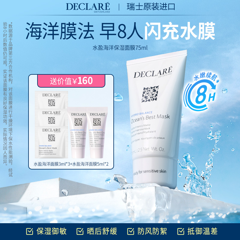 迪凯莉瑞士舒缓保湿水洗涂抹面膜