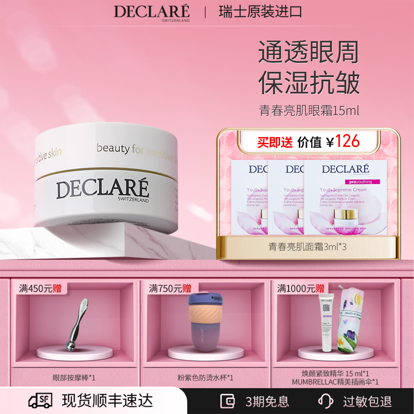 瑞士迪凯莉青春亮肌眼霜淡纹抗皱