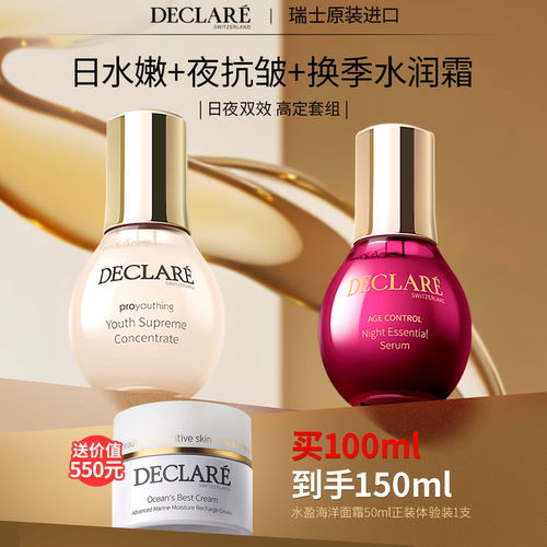 瑞士迪凯莉保湿抗皱精华正装套装