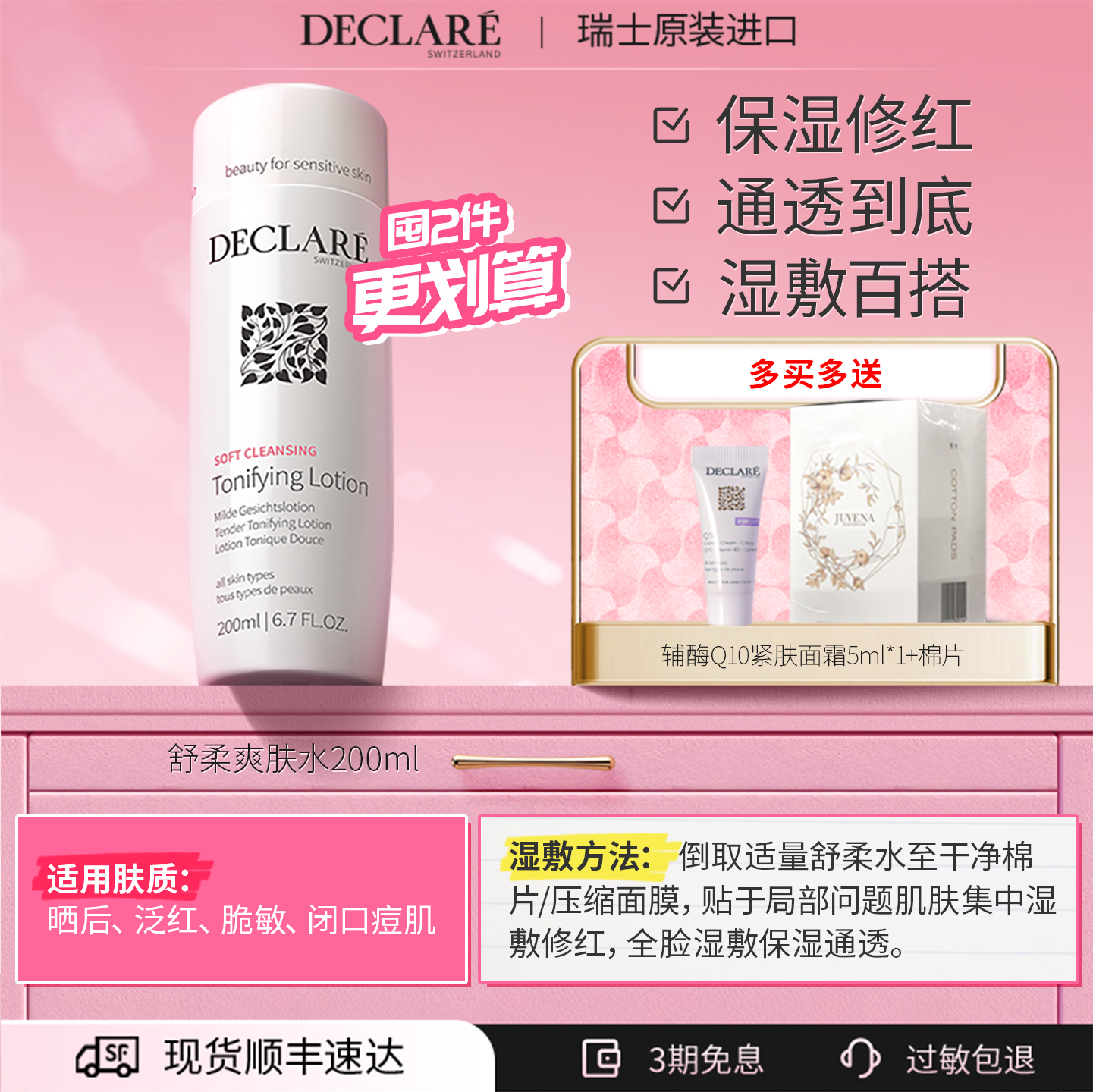 迪凯莉敏感肌净肤柔肤水保湿舒缓