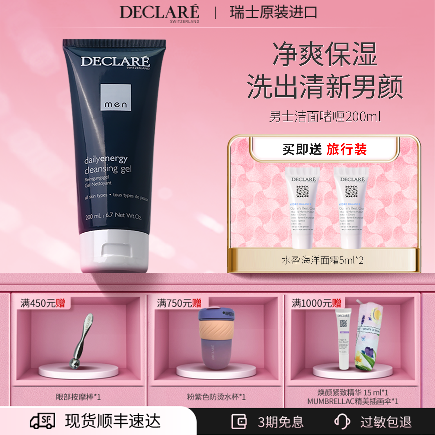 男士清爽温和清洁洁面啫喱