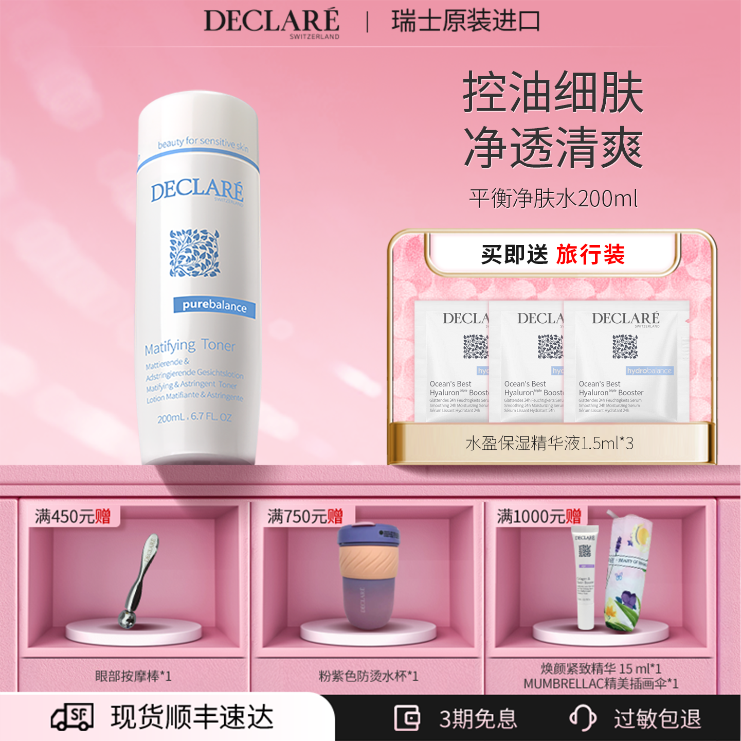 Declare/迪凯莉平衡净肤水控油