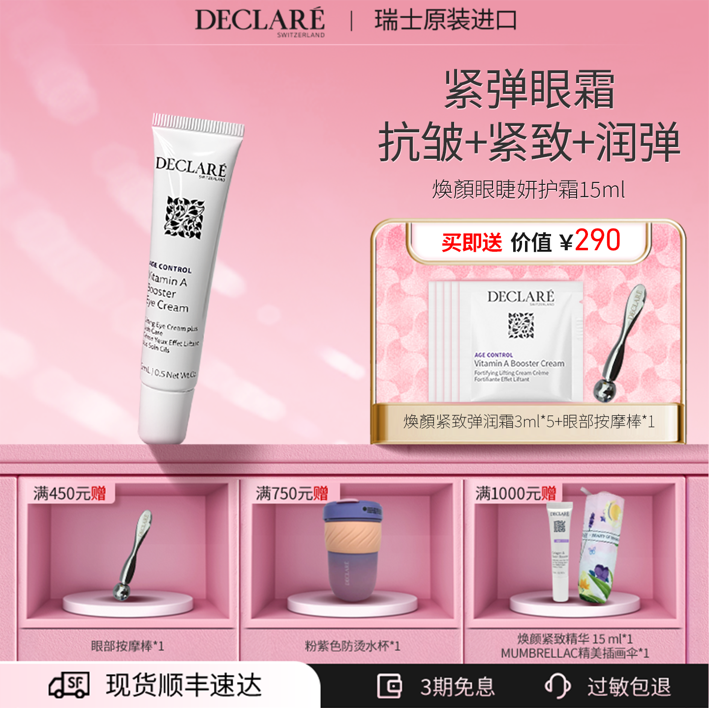 瑞士Declare/迪凯莉抗皱紧致眼霜