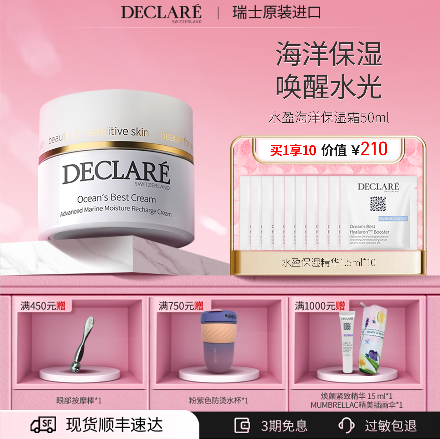 瑞士Declare/迪凯莉面霜补水保湿