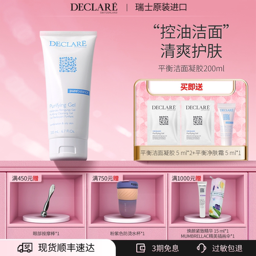 Declare/迪凯莉平衡控油洁面凝胶