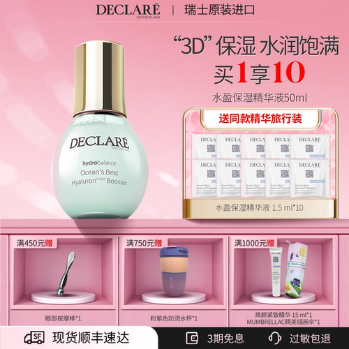 Declare/迪凯莉保湿面精华玻尿酸