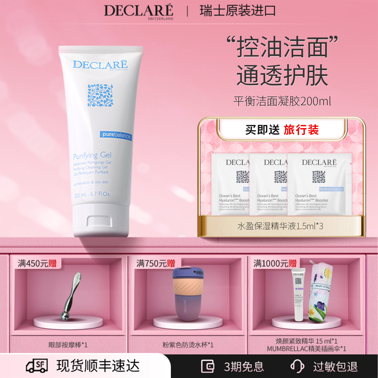 Declare/迪凯莉平衡控油洁面凝胶