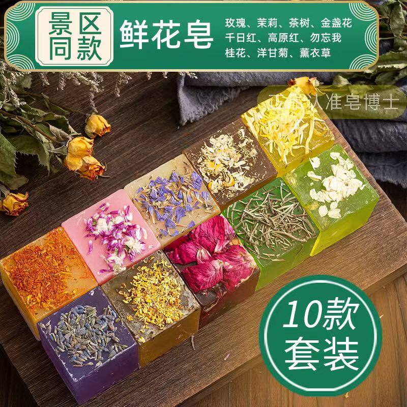 云南鲜花皂手工精油皂洁面皂洗脸洗手洗澡滋润洗脸洗澡清洁林蝶