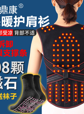 托玛琳背部保暖磁疗坎肩护腰带