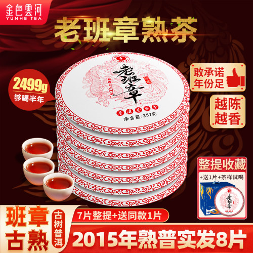 老班章古树茶云南七子饼