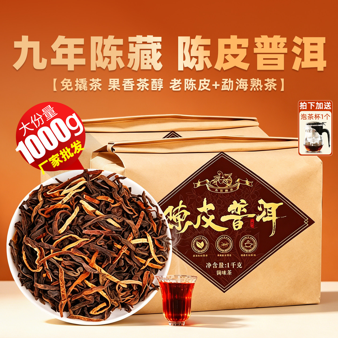 九年陈皮普洱茶熟茶云南古树新会柑普茶散装口粮茶叶自己喝1000克