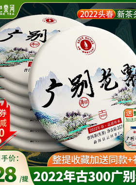 2022春茶云河7饼整提古300广别老寨妖茶古树茶饼普洱茶生茶叶生普