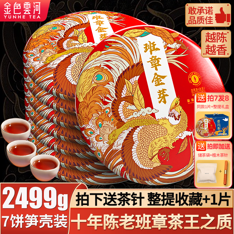 片整云河老班章金芽古树普洱茶