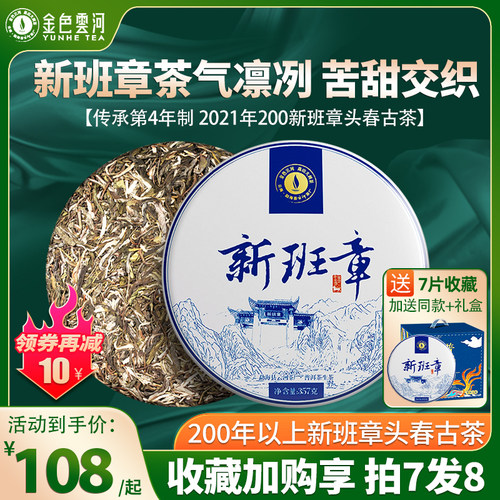 古200新班章古树茶普洱茶生茶