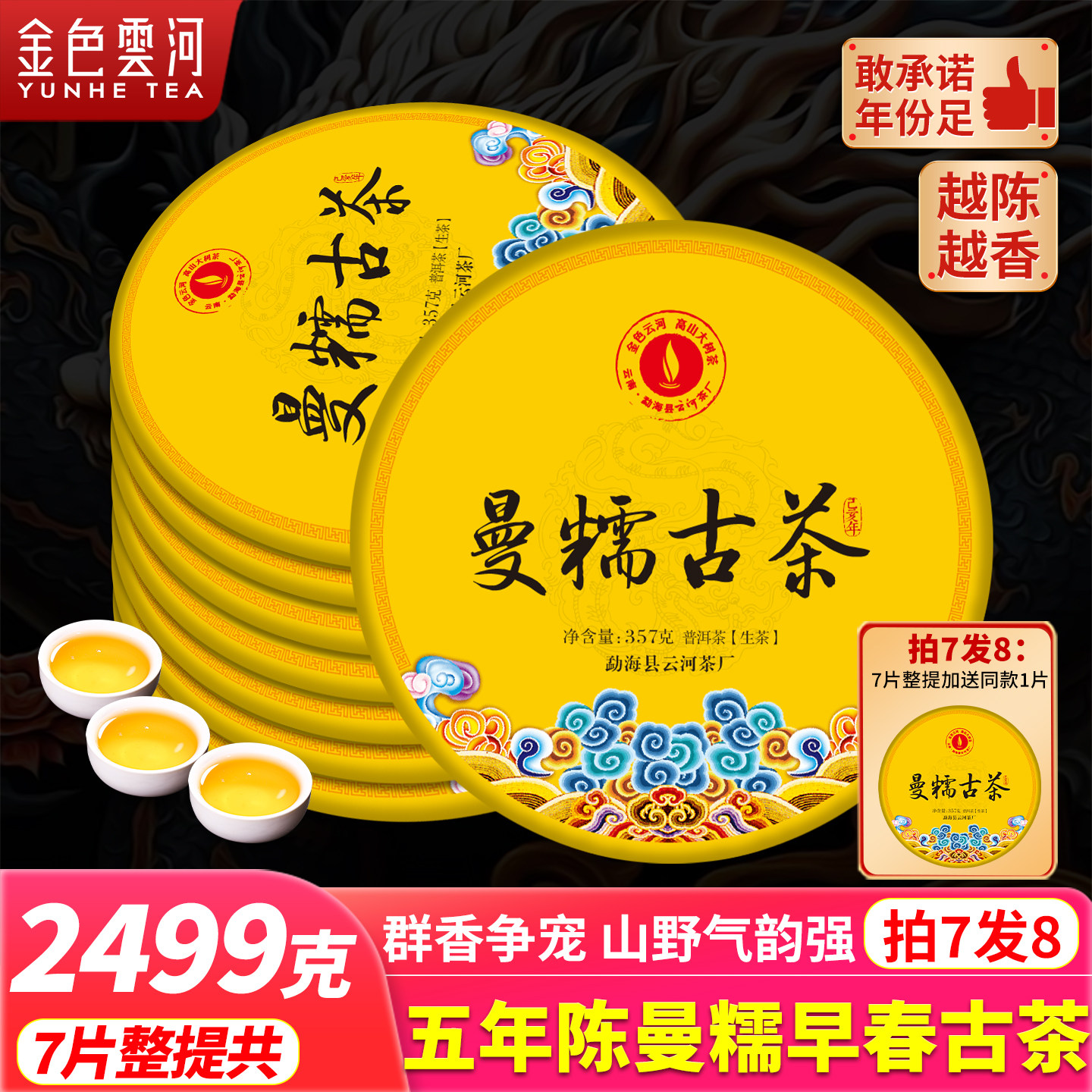 云南普洱茶生茶勐海陈年五年陈曼糯早春古树生茶茶叶七子饼生普,茶,普洱,淘宝优惠券,粉丝福利购,淘宝优惠卷