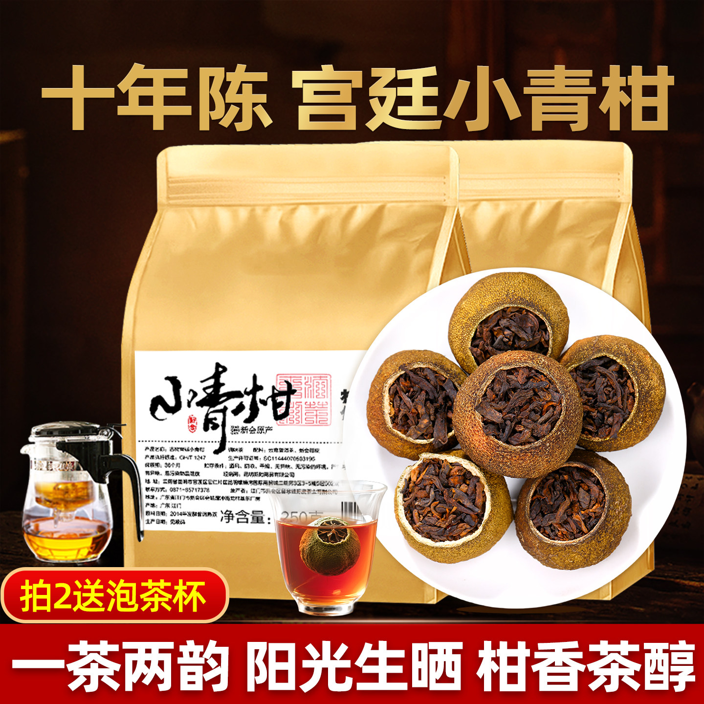 正宗新会小青柑十年陈普洱茶熟茶生晒柑普茶小坨茶袋装茶叶礼盒装,茶,普洱,淘宝优惠券,粉丝福利购,淘宝优惠卷