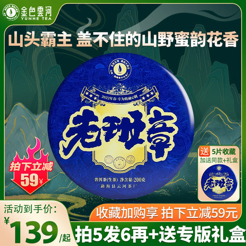 老班章古树茶普洱生茶