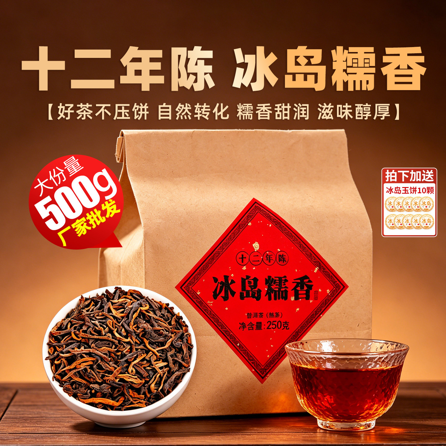 十年以上冰岛古树普洱茶熟茶正宗糯米香熟散茶陈年茶叶浓香型熟普