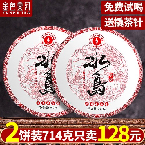 金色云河勐海普洱茶九年陈