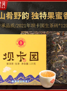 金色云河班章坝卡囡生茶砖