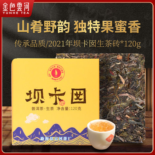 金色云河班章坝卡囡生茶砖