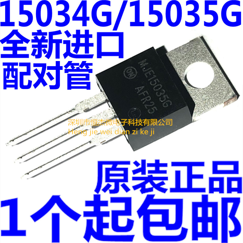 全新原装 MJE15034G MJE15035G 发烧音响功放对管中功率三极管