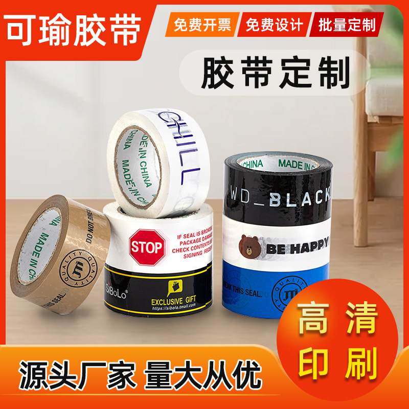 胶带定制logo透明封箱快递打包胶带广告警示语胶带印字小批量定做,包装,包装胶带,淘宝优惠券,粉丝福利购,淘宝优惠卷