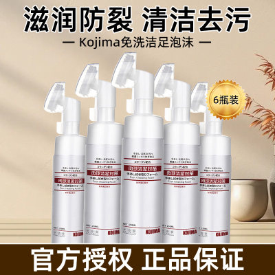6瓶装日本kojima洁足泡沫犬猫通