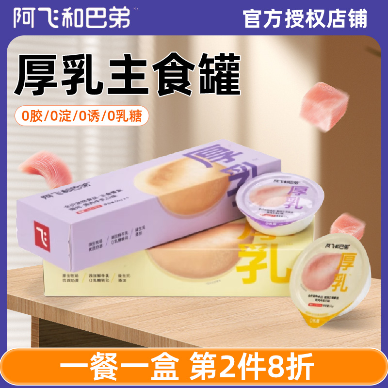 阿飞和巴弟厚乳主食罐猫零食罐头