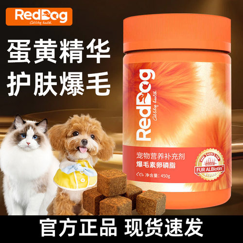 RedDog红狗爆毛粉卵磷脂美毛护肤
