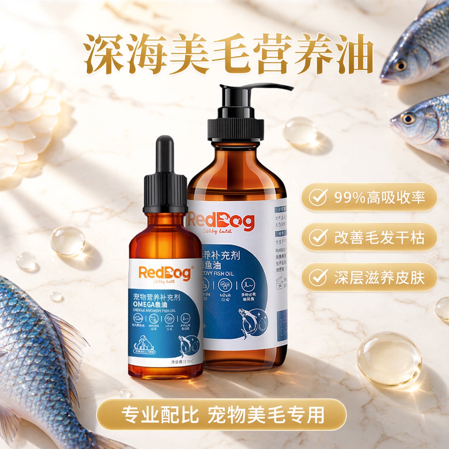 红狗鳀鱼油猫咪用狗狗用宠物猫咪卵磷脂美毛护肤护毛发专用223ml