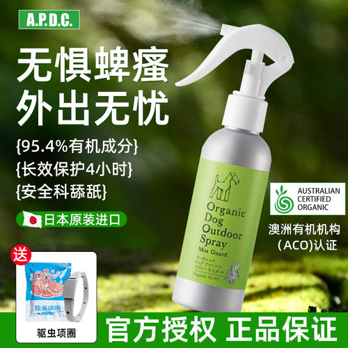 日本进口APDC有机户外驱虫喷雾