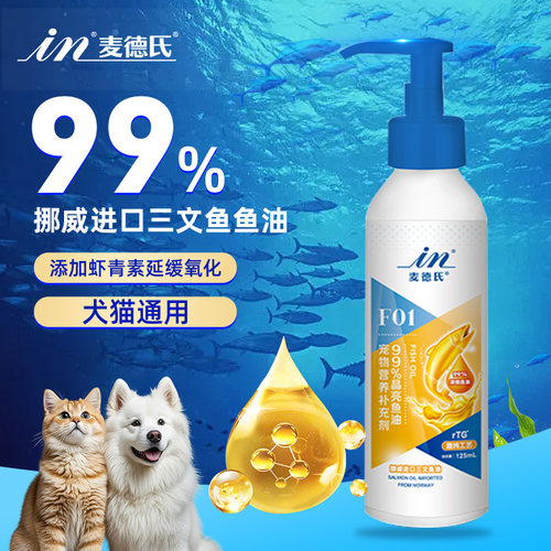 麦德氏三文鱼油99%浓度犬猫通用