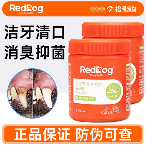 红狗洁牙粉猫狗除臭口腔牙齿清洁