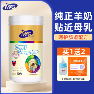 MAG狗狗羊奶粉犬用成犬新生幼犬专用羊奶粉小狗泰迪金毛补钙400g