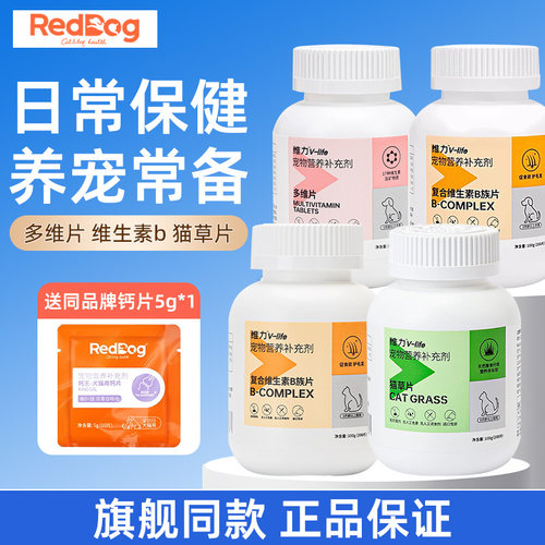 红狗多维复合维生素b宠物营养