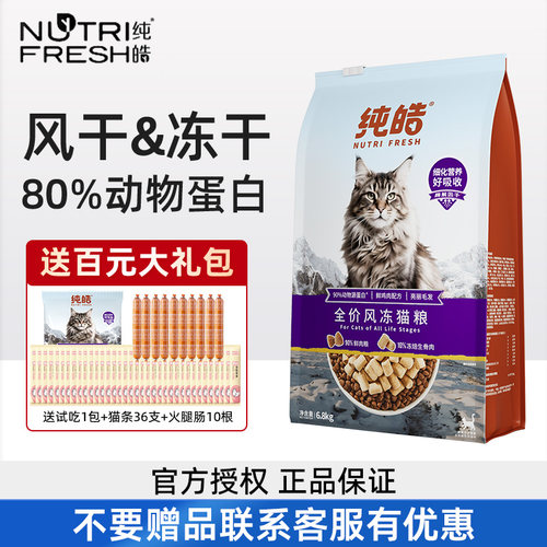 纯皓全价风冻冻干猫粮英短布偶