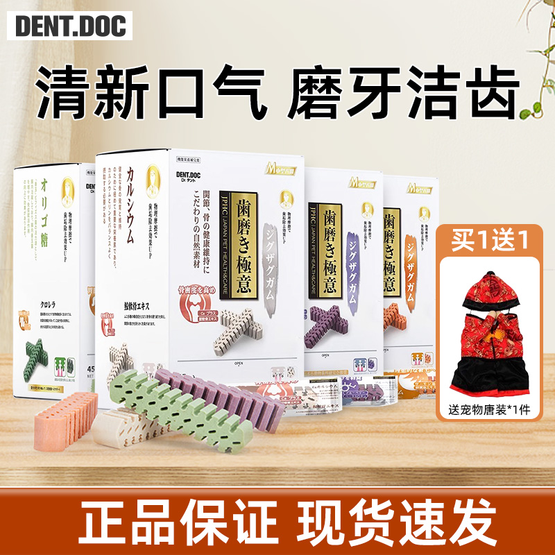 丹特医生4盒清洁牙齿犬用狗狗