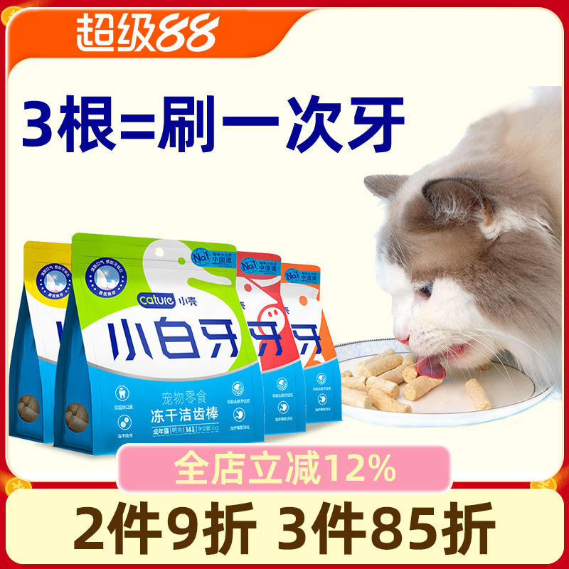 小壳小白牙洁齿棒冻干零食磨牙棒