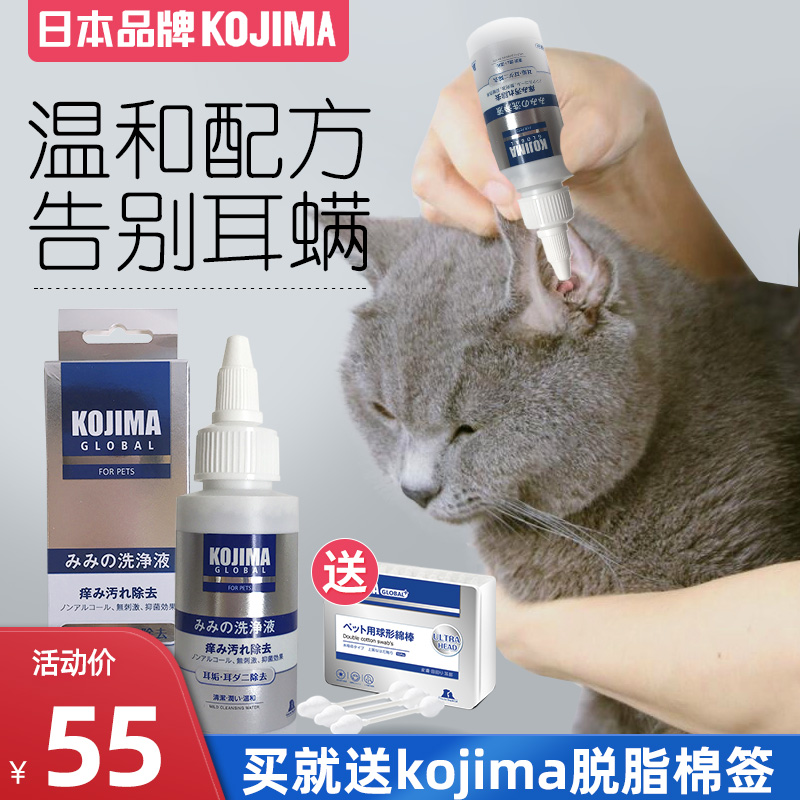 日本KOJIMA宠物耳部清洁用品套装狗狗滴耳液猫大头干棉棒除耳螨