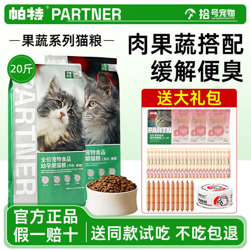 【复购率99%】帕特猫粮10kg