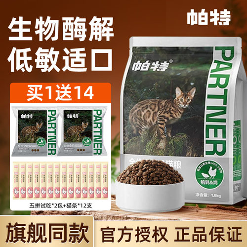 帕特酶解无谷鹌鹑猫粮1.8kg