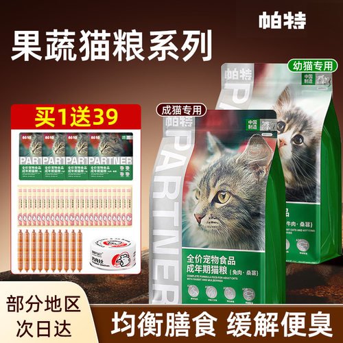 【热销N01】帕特猫粮正品保证