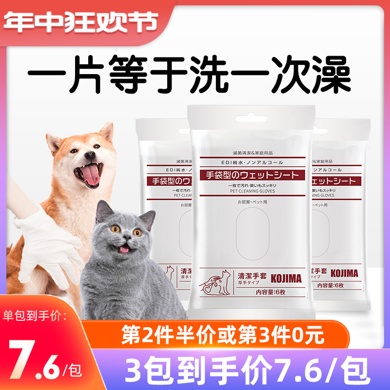 kojima宠物免洗手套湿巾猫咪除臭狗狗用清洁洗澡用品干洗spa神器 宠物/宠物食品及用品 其他美容护理用品 原图主图