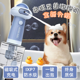 来旺兄弟宠物狗狗沐浴液起泡机猫咪洗澡打泡器稀释瓶小黄鸭泡泡机