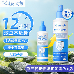 Frewhite富瑞白Pro升级版狗狗体外驱虫喷雾防护跳蚤犬用宠物喷雾