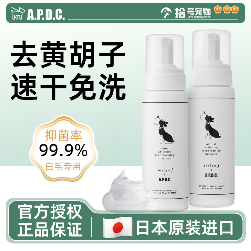 日本APDC去黄胡子洁面免洗泡沫