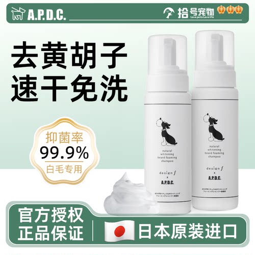 日本APDC去黄胡子洁面免洗泡沫